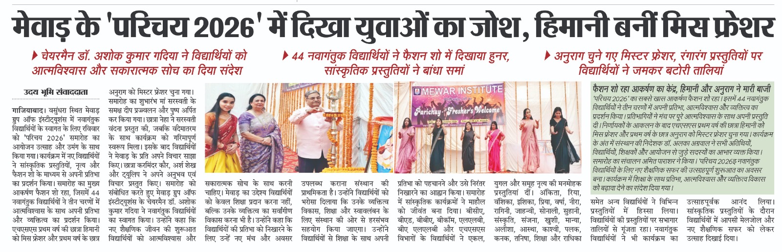 Uday Bhoomi